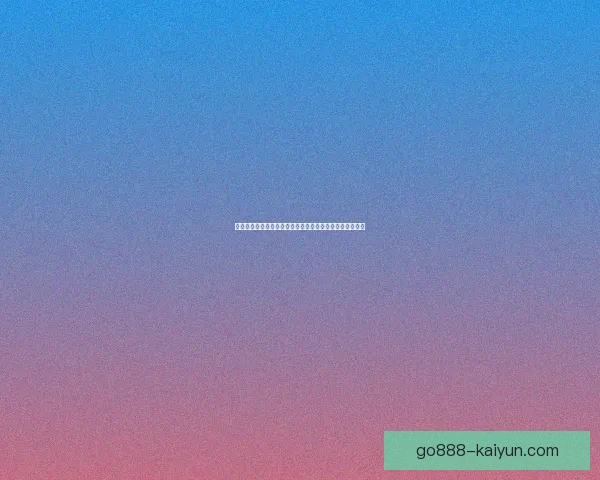 坎特战术适配性显著提升球队竞争力，助力新赛季表现亮眼